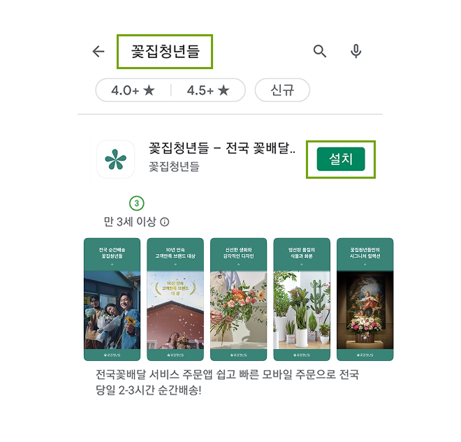 앱 설치