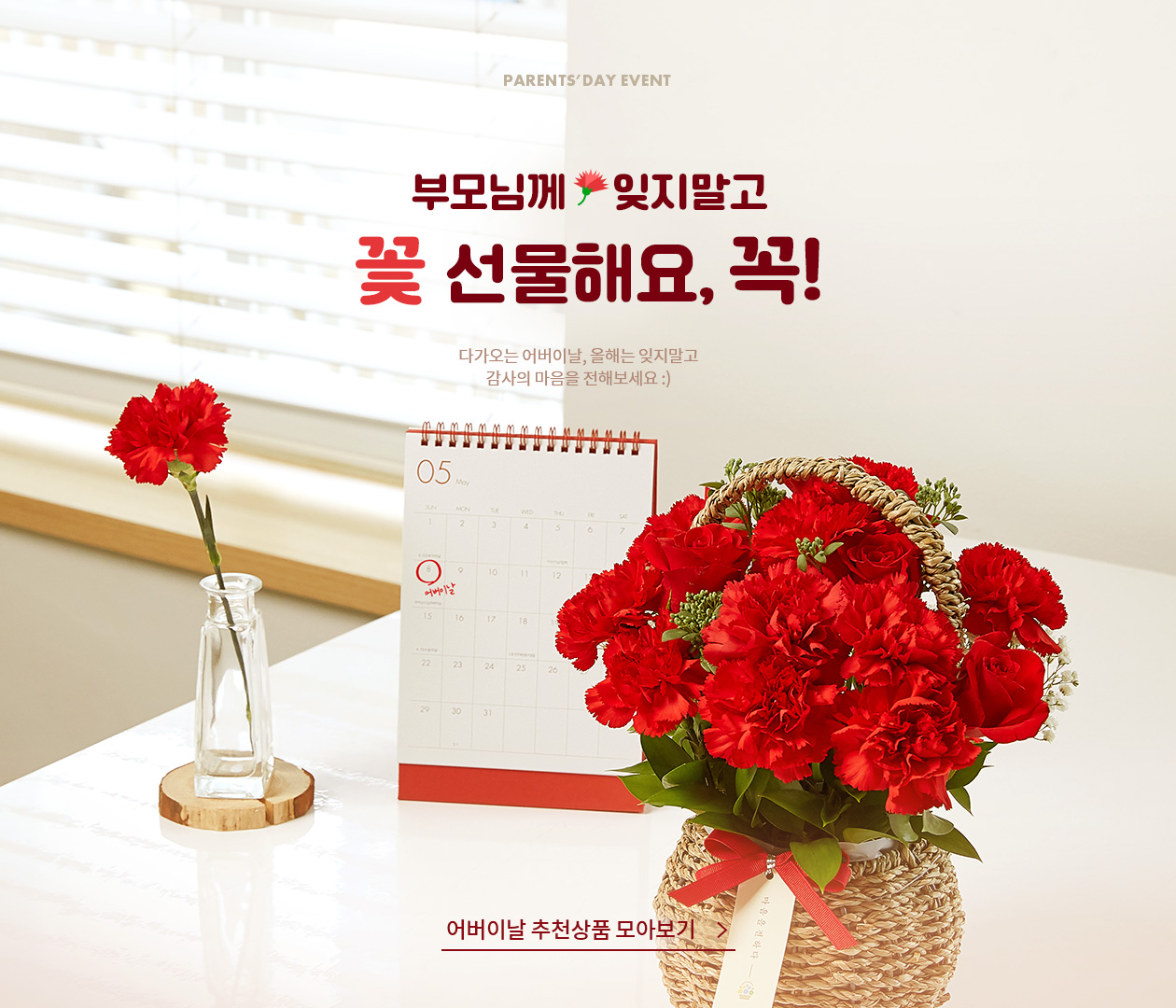 어버이날 카네이션 꽃 선물