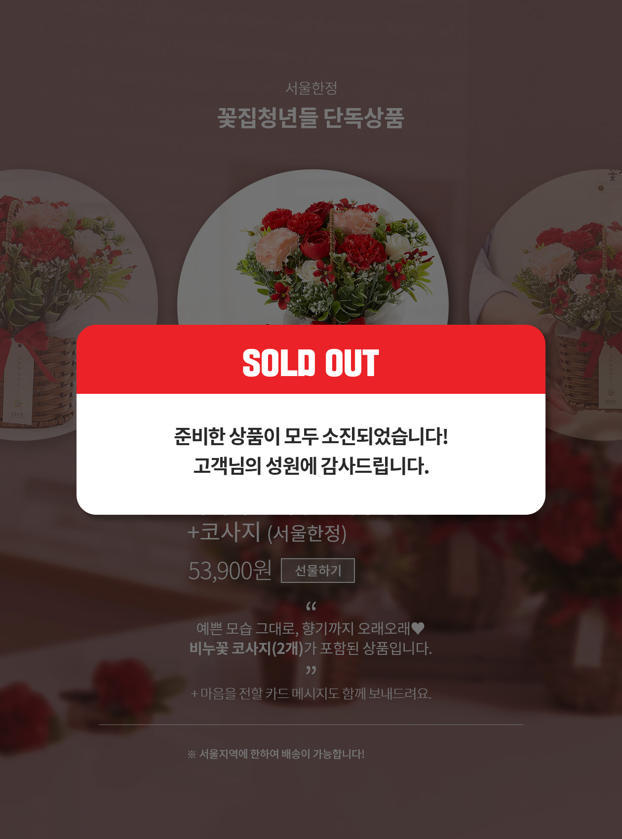 꽃집청년들 단독상품 - 비누꽃바구니 + 코사지