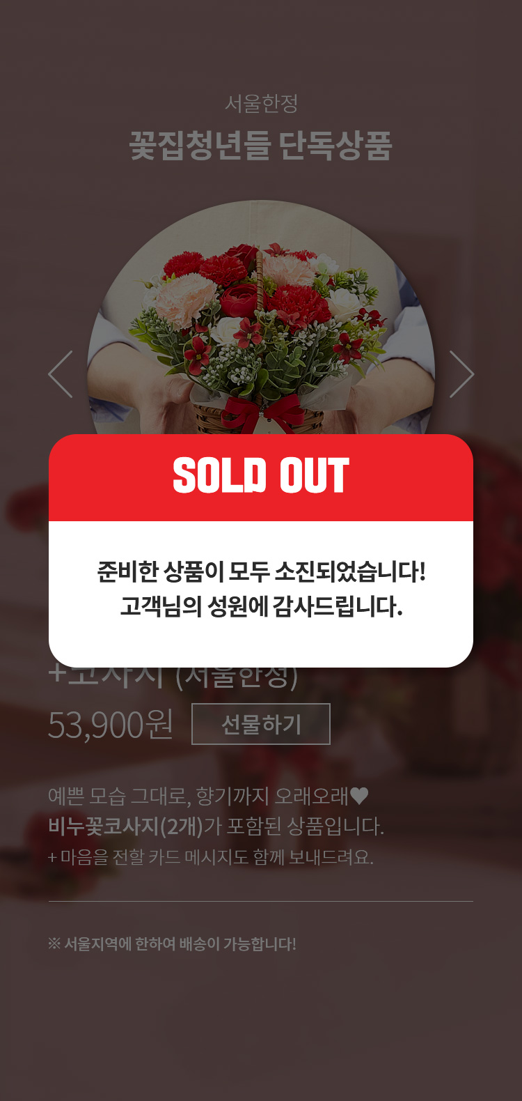 꽃집청년들 단독상품 - 비누꽃바구니 + 코사지