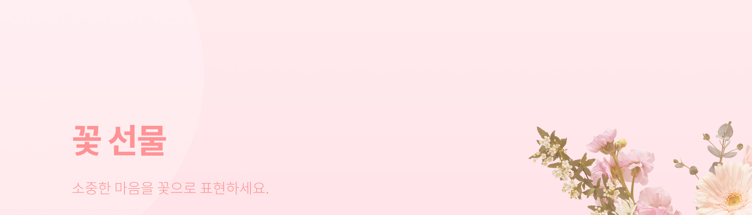 꽃 선물