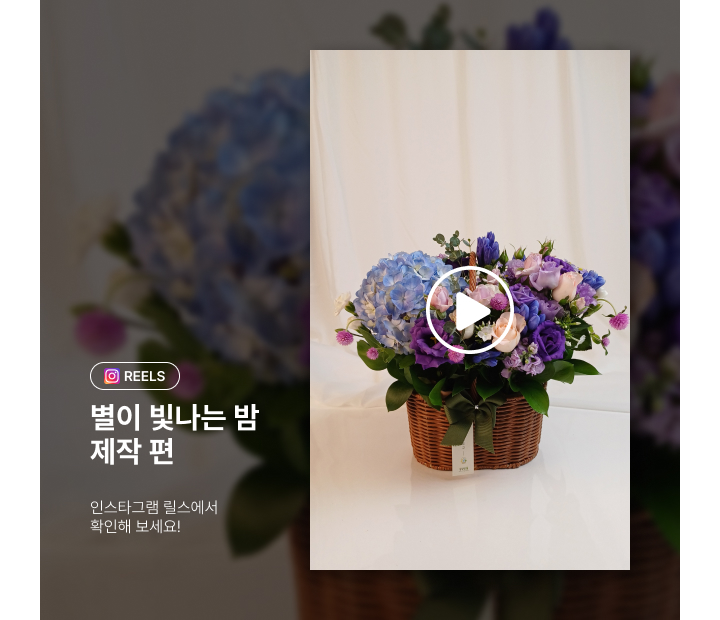 꽃집청년들 명화라인 고흐의 별이 빛나는 밤 꽃바구니