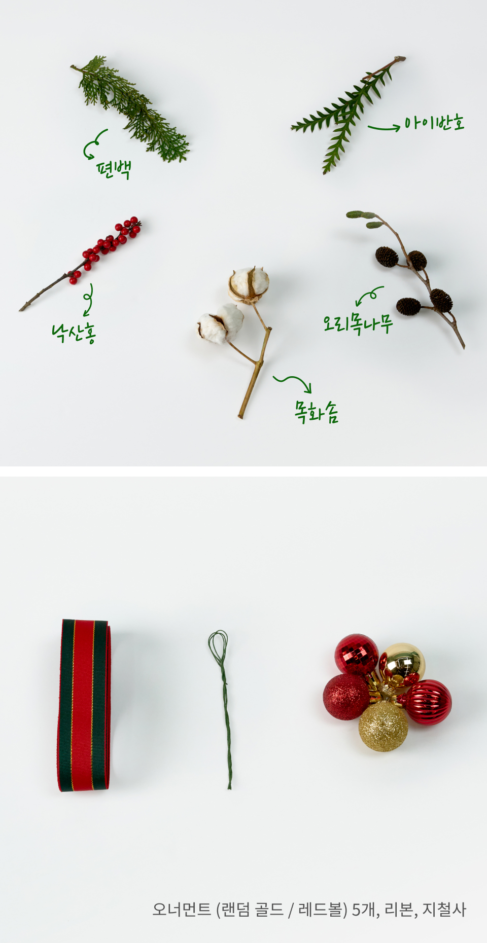 꽃집청년들 크리스마스 스와그